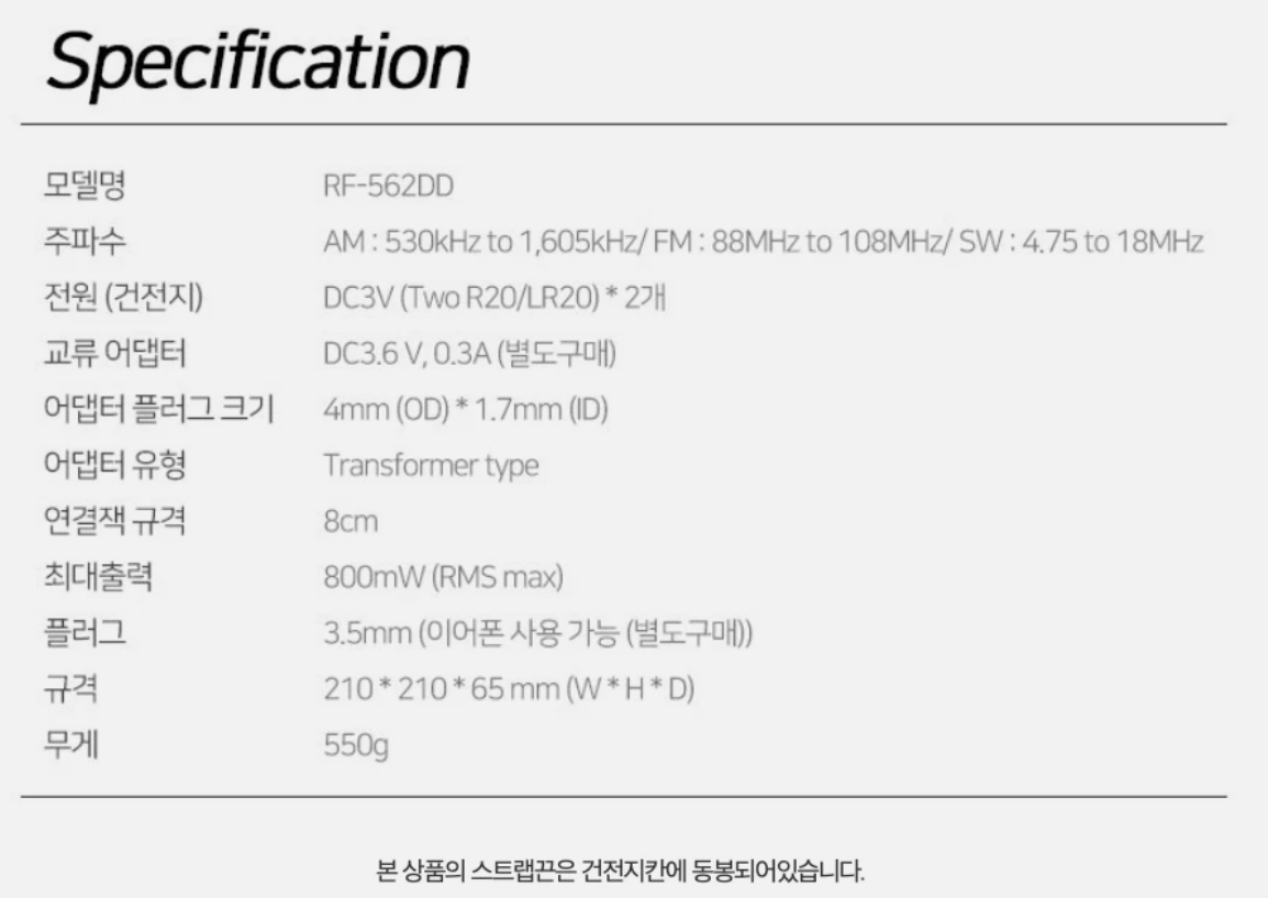 Panasonic RF-562DD, 562DD2 Portable Radio FM/MW/SW 3-Bands RF562