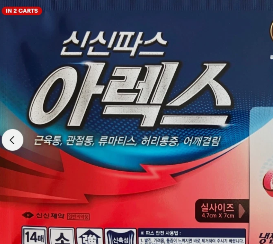 9 Pack (4.7x7.0㎠ 126 sheets) SINSINPAS AREX Cool & Hot Pain Relieving Patch,