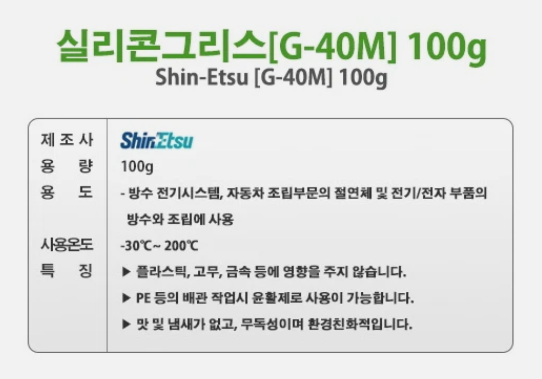 ShinEtsu G-40M 100G Silicone Grease
