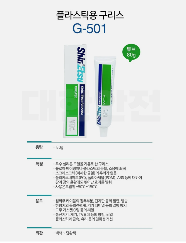 Shin-Etsu G-501 Plastic Grease 80g / Made in Japan