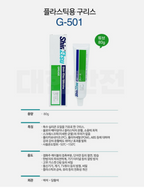 Shin-Etsu G-501 Plastic Grease, 80 g