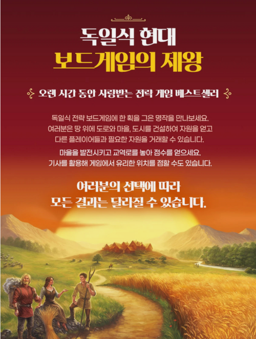 Catan Trade Build Settle Board Game _ Korean Ver.