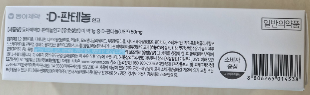 Dong-A D-Panthenol Cream 2ea ( 50g+ 50g)