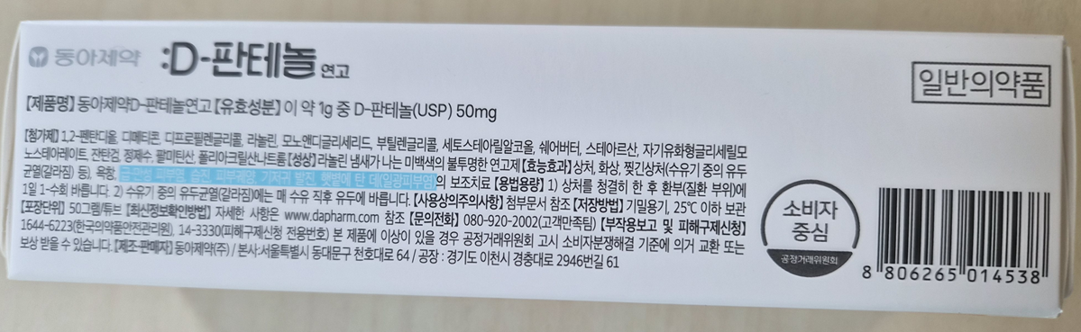 Dong-A D-Panthenol Cream 2ea ( 50g+ 50g)
