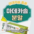 Dongkook Madecassol Powder, 30 g