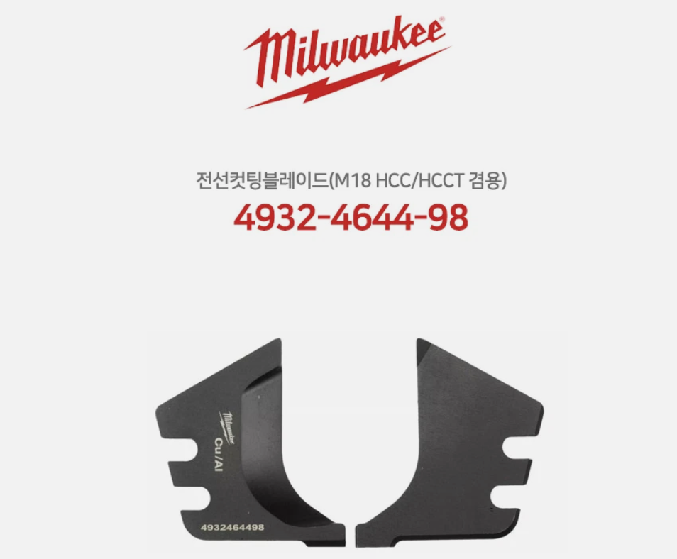 Milwaukee M18HCC & M18HCCT Replaceable Cutting Blades 4932464498