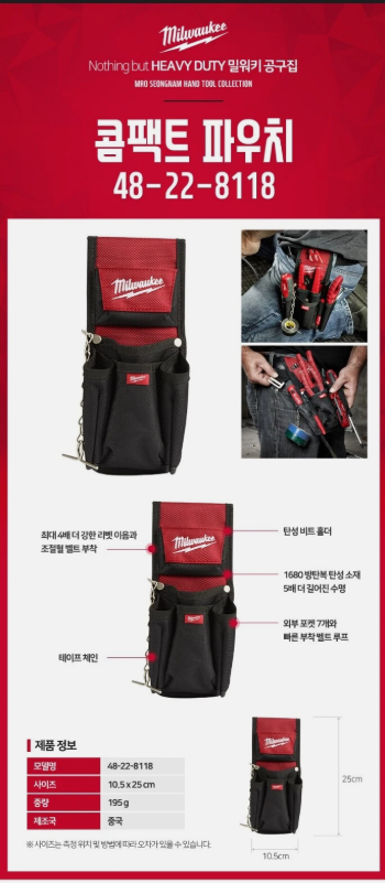 Milwaukee 48-22-8118 Compact Utility Pouch