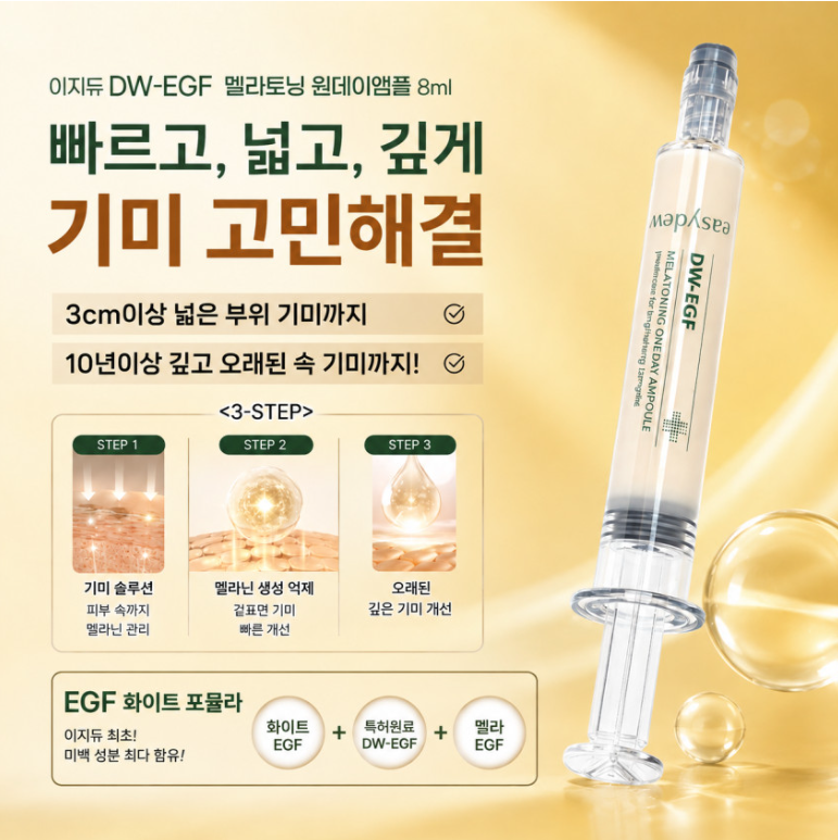Daewoong Pharmaceutical Easydew DW-EGF Melatoning Oneday Ampoule Booster Shot Main Set (15ml + 15ml Refill) 2EA image 4