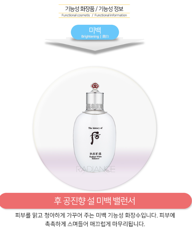 The history of Whoo Gongjinhyang:Seol Radiant White Balancer image 4