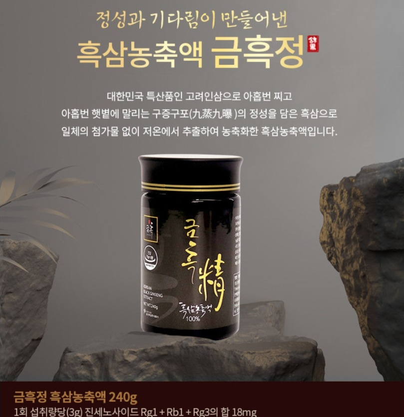 Geumsan Nine-Steamed Nine-Dried Black Ginseng Extract Geumheukjeong 240g image 2