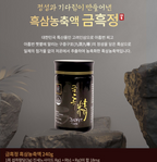 Geumsan Nine-Steamed Nine-Dried Black Ginseng Extract Geumheukjeong 240g image 2
