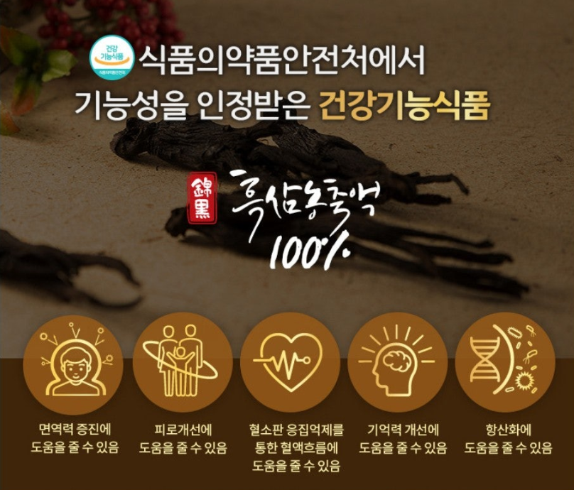 Geumsan Nine-Steamed Nine-Dried Black Ginseng Extract Geumheukjeong 240g image 3