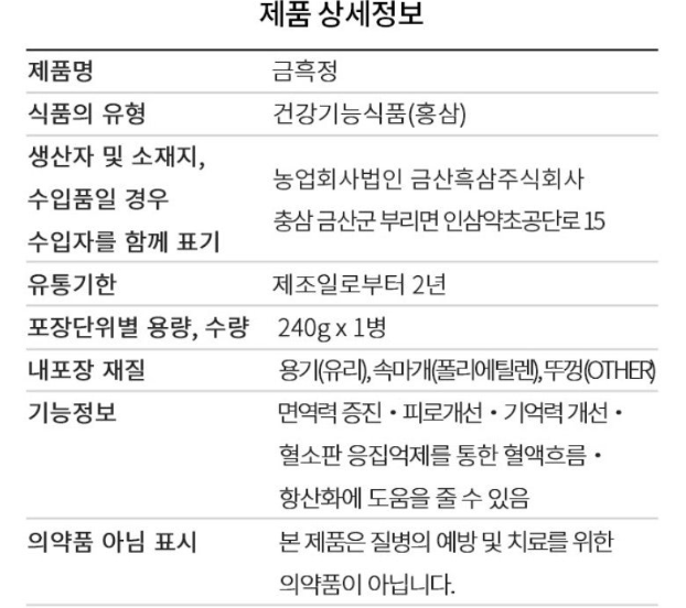 Geumsan Nine-Steamed Nine-Dried Black Ginseng Extract Geumheukjeong 240g image 5