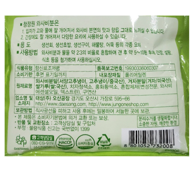 Chungjungone Wasabi Powder 200g image 2