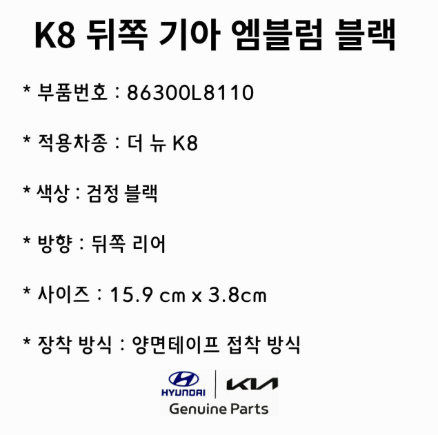Hyundai / Kia Genuine Emblem 86300 L8110 image 2