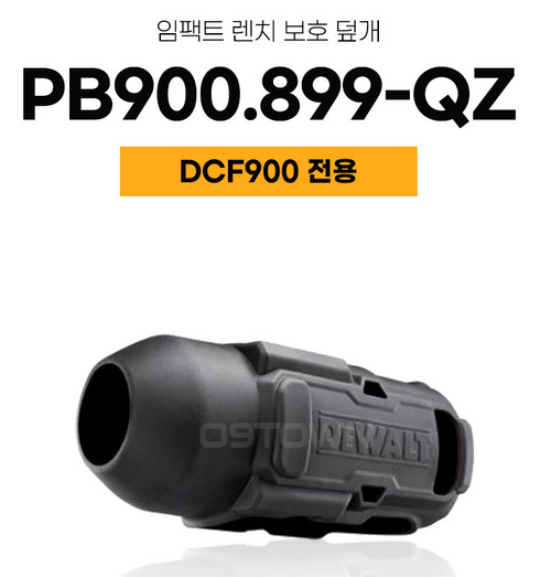 DEWALT PB900.899-QZ Impact Wrench Protective Cover for DCF900