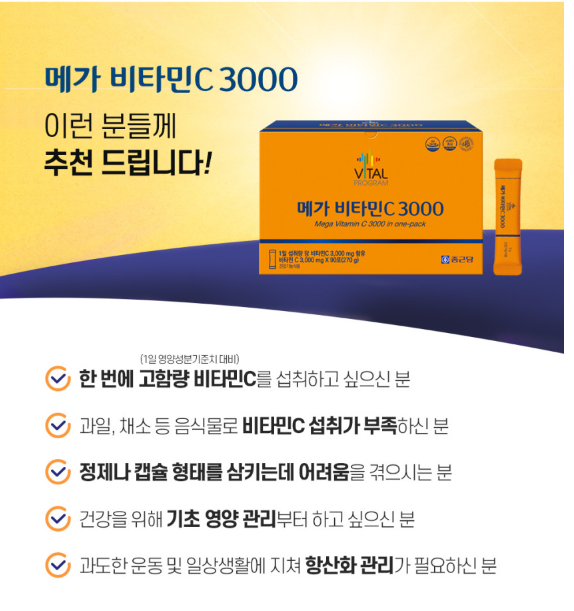 Chong Kun Dang Vital Program Mega Vitamin C 3000mg 90 Sticks (Pack of 4) image 3