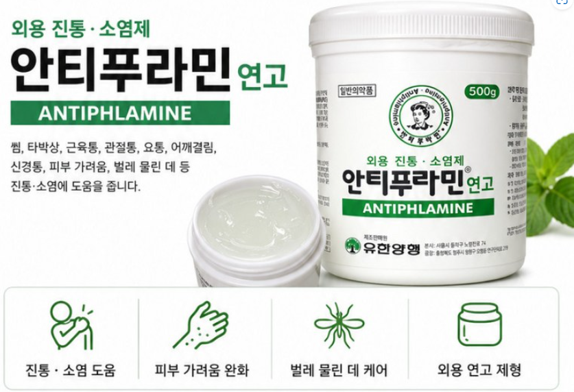 Yuhan Antiphlamine Ointment 500g Topical Analgesic & Anti-Inflammatory Relief Cream image 4