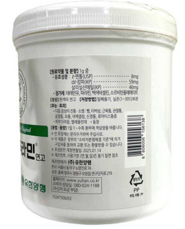 Yuhan Antiphlamine Ointment 500g Topical Analgesic & Anti-Inflammatory Relief Cream image 2