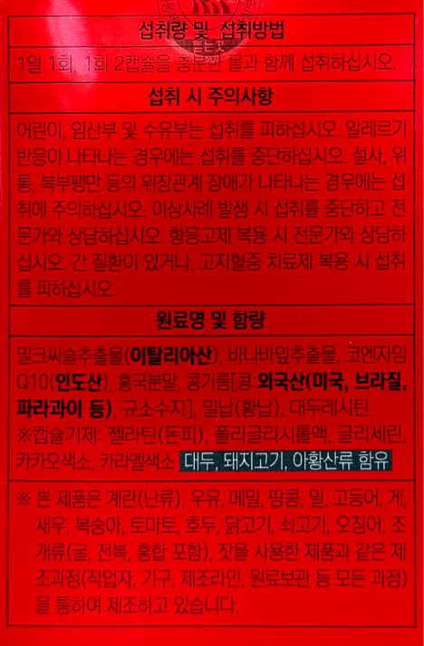 Daewoong Enerthistle Platinum 700 mg x 60 Capsules, 2 Boxes image 3