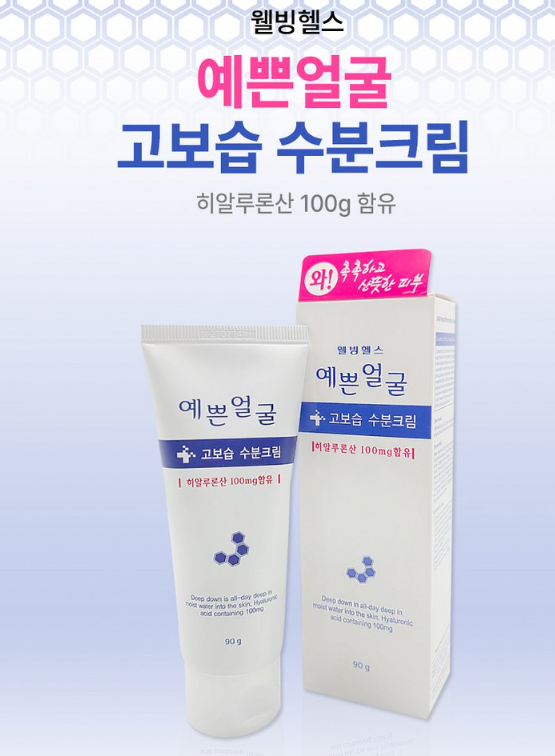 Wellbeing Health Pretty Face Intensive Moisture Cream 90ml x 3 Count image 3