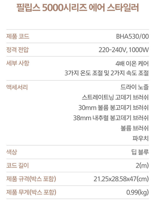 Philips Hair Styler 5000 BHA530/00 image 12