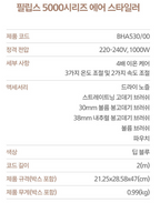 Philips Hair Styler 5000 BHA530/00 image 12