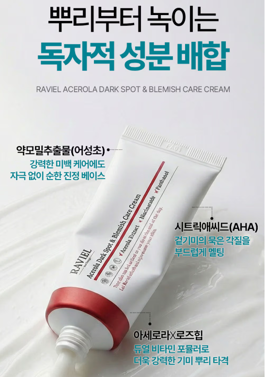 Ham Ik-byeong Raviel Acerola Dark Spot & Blemish Brightening Care Cream 80ml x 3 Pack image 3