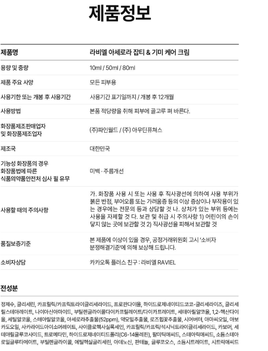 Ham Ik-byeong Raviel Acerola Dark Spot & Blemish Brightening Care Cream 80ml x 3 Pack image 9