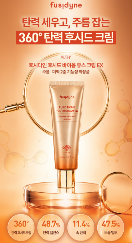 Dongwha Fusidyne Fusid Biome Youth Cream EX 50ml, Pack of 3 image 2