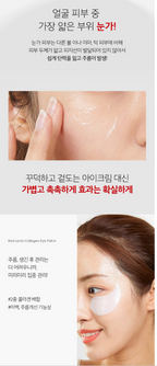 MEDI-PEEL Red Lacto Collagen Eye Patch (60 Patches + 60 Patches) 2EA image 5