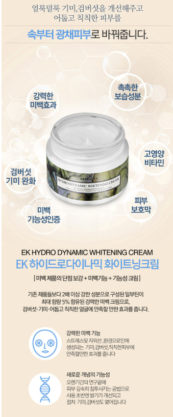 EK Beauty Whitening Wrinkle Improvement Anti-Aging Nourishing Cream 50ml image 3