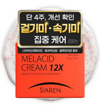 Siaren Melacid Cream 12X Dark Spot Hyperpigmentation Cream with Niacinamide & Tranexamic Acid, 100g, 3 Count image 2