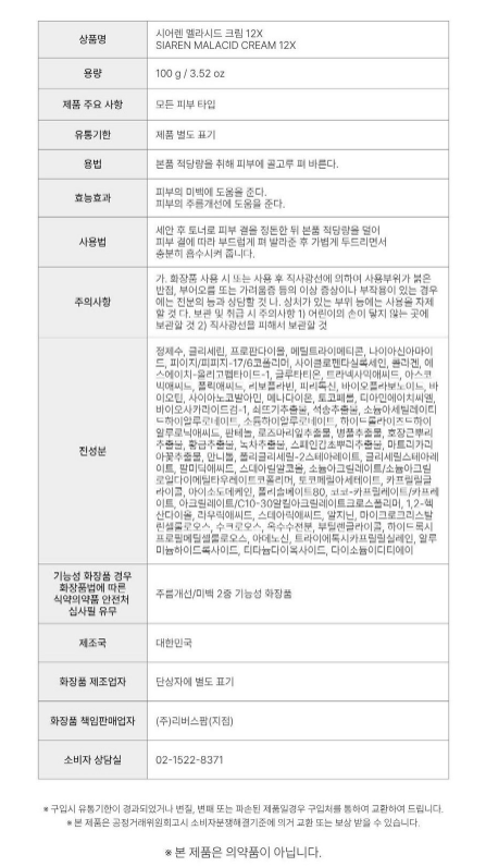 Siaren Melacid Cream 12X Dark Spot Hyperpigmentation Cream with Niacinamide & Tranexamic Acid, 100g, 3 Count image 8