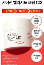 Siaren Melacid Cream 12X Dark Spot Hyperpigmentation Cream with Niacinamide & Tranexamic Acid, 100g, 3 Count image 4