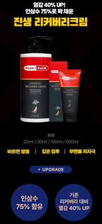 PowerfulX Ginseng Recovery Cream, 100ml, 1 Count image 2