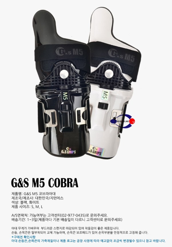 G&S M5 Cobra Bowling Wrist Support (Black) image 2