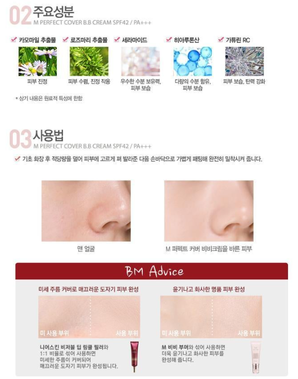 MISSHA M Perfect Cover B.B Cream (SPF42) No. 21 50ml x 4 Packs image 4