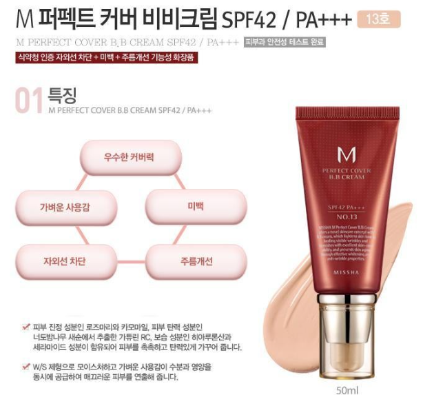 MISSHA M Perfect Cover B.B Cream (SPF42) No. 21 50ml x 4 Packs image 3