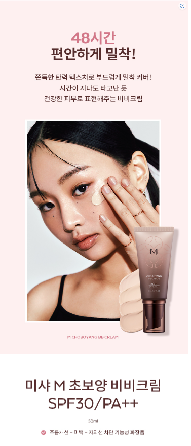 MISSHA M Choboyang BB Cream (No. 22 Soft Beige) (50ml + 50ml) 2-Pack SPF30 / PA++ image 4