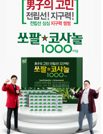 Namjin Sopalcosanol Saw Palmetto Octacosanol for Men 1000mg (120 Capsules) image 2