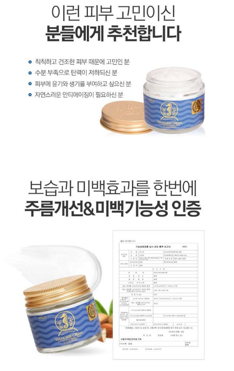 ANJO Professional Seahorse Whitening & Intensive Moisturizing Cream with Peptide 70g (1+1 Set, 2 Pieces) image 5