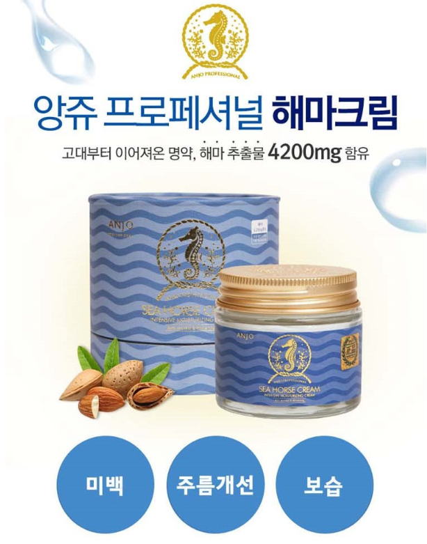 ANJO Professional Seahorse Whitening & Intensive Moisturizing Cream with Peptide 70g (1+1 Set, 2 Pieces) image 2