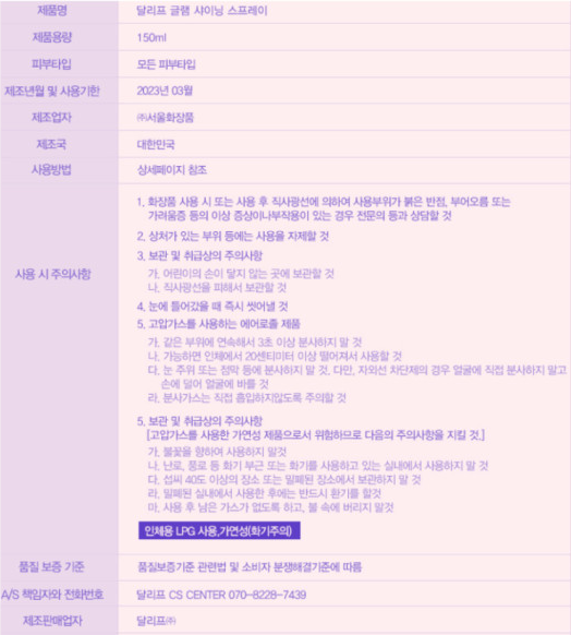 Daleaf Glam Styling Fixer 200ml image 4